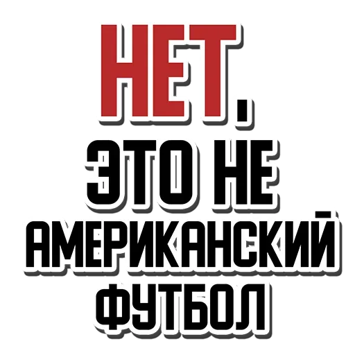 😌 Стикер «Не просрал, а получил опыт» для Telegram