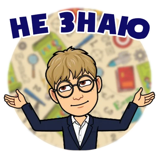🤓 Стикер «Ботан» для Telegram