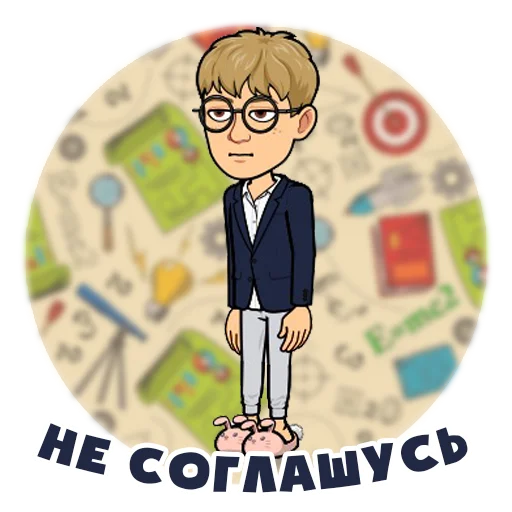 🤭 Стикер «Ботан» для Telegram