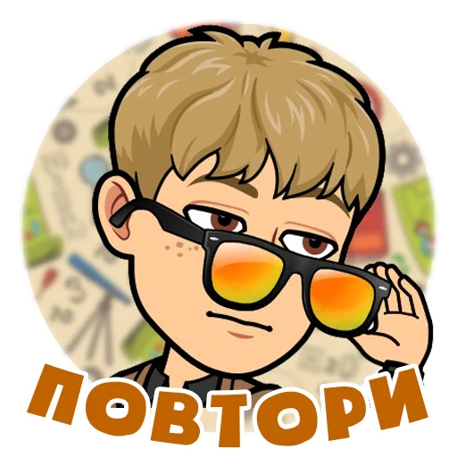 😎 Стикер «Ботан» для Telegram