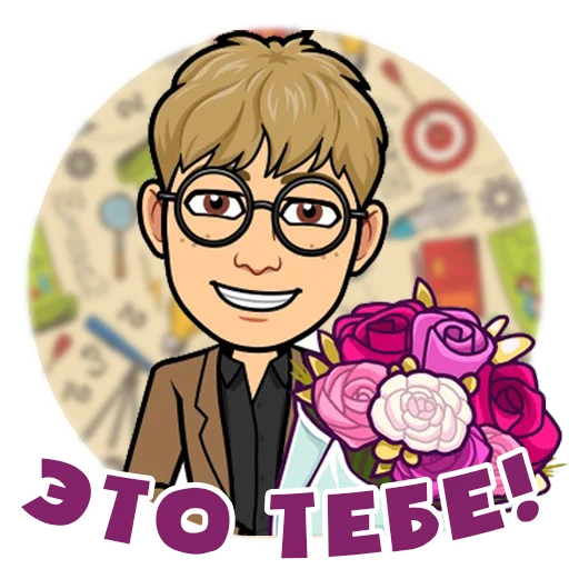 🥰 Стикер «Ботан» для Telegram
