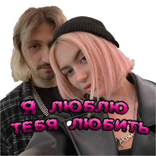 ❤️ Стикер «Вдохновлён ей» для Telegram