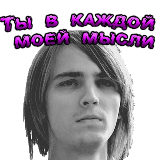 🥰 Стикер «Вдохновлён ей» для Telegram