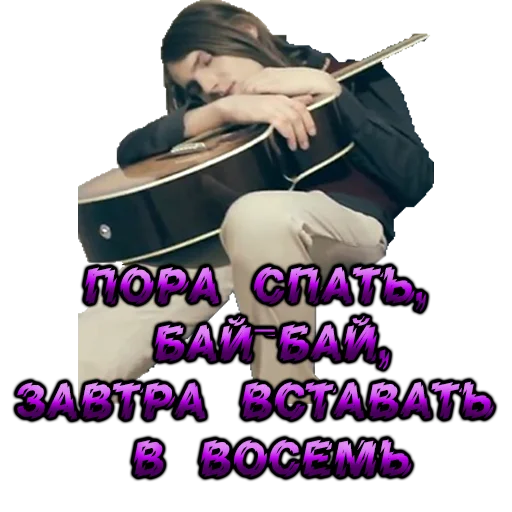 😴 Стикер «Вдохновлён ей» для Telegram