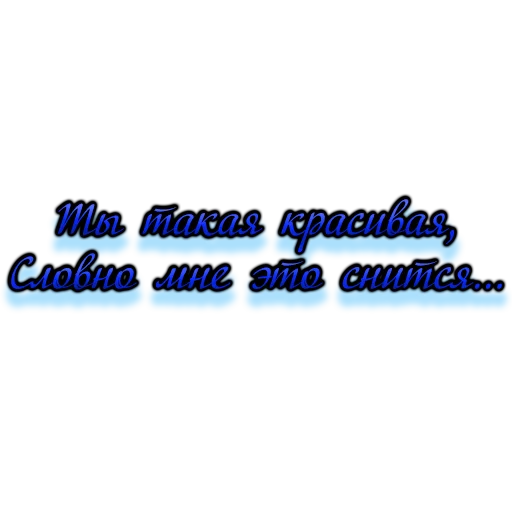 😍 Стикер «Вдохновлён ей» для Telegram