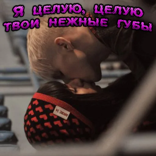 😘 Стикер «Вдохновлён ей» для Telegram