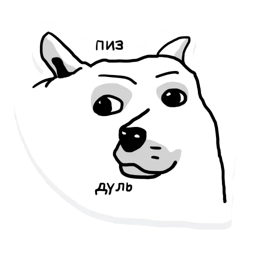 😋 Стикер «Hееште меня» для Telegram