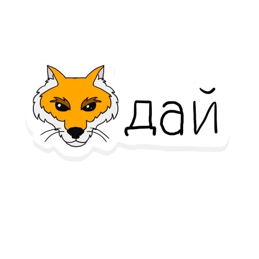 😙 Стикер «Hееште меня» для Telegram