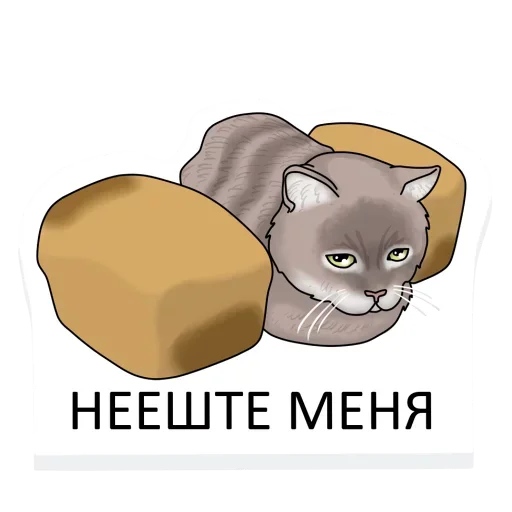 🤨 Стикер «Hееште меня» для Telegram
