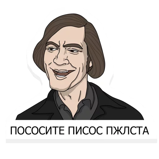 😚 Стикер «Hееште меня» для Telegram