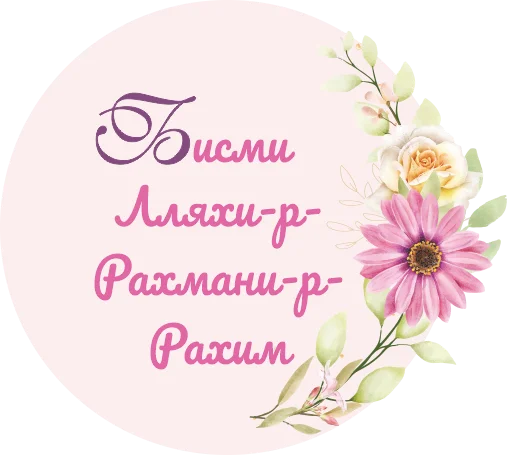 🌸 Стикер «НЕШКОЛА» для Telegram