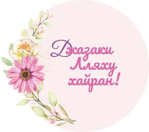 💋 Стикер «НЕШКОЛА» для Telegram