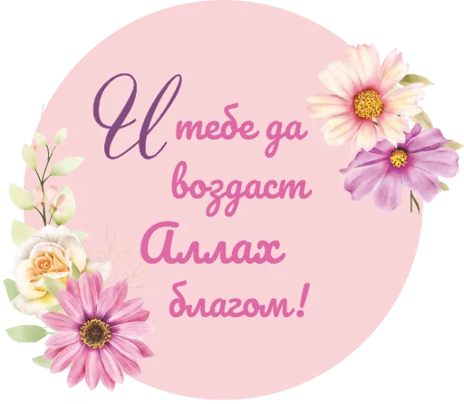🌸 Стикер «НЕШКОЛА» для Telegram