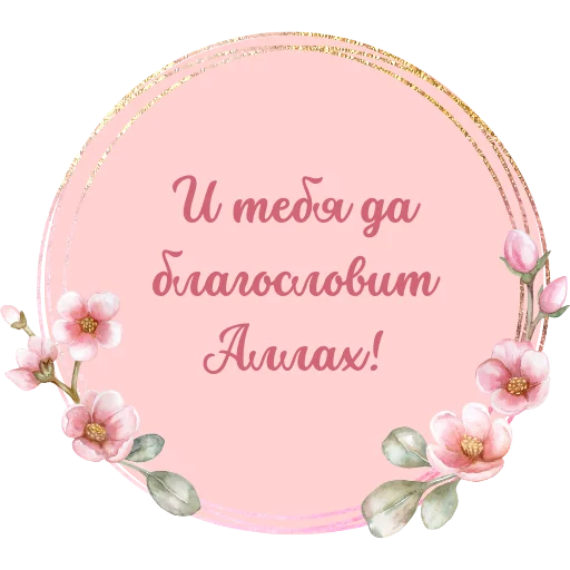 🌸 Стикер «НЕШКОЛА» для Telegram