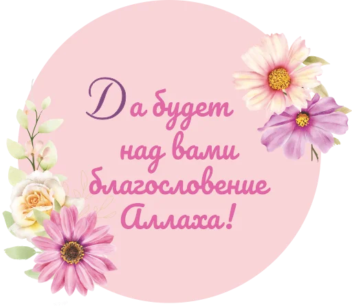 🌸 Стикер «НЕШКОЛА» для Telegram