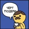 🫦 Эмодзи «cartoon» для Telegram