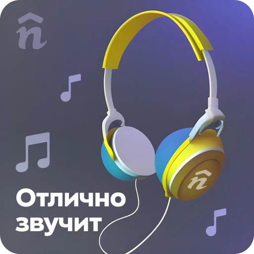 🎵 Стикер «Nethouse ?кадем??» для Telegram