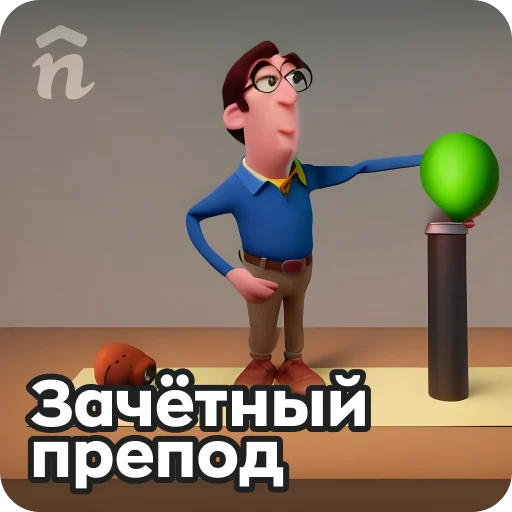 👍 Стикер «Nethouse ?кадем??» для Telegram