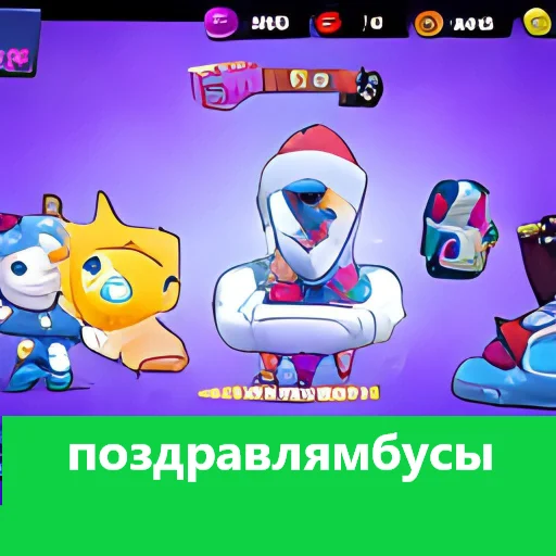 🎄 Стикер «нейронный бравл старс 2» для Telegram