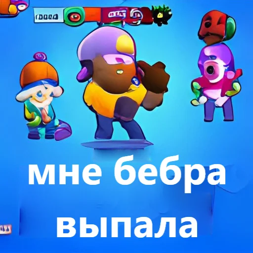 😎 Стикер «нейронный бравл старс 2» для Telegram