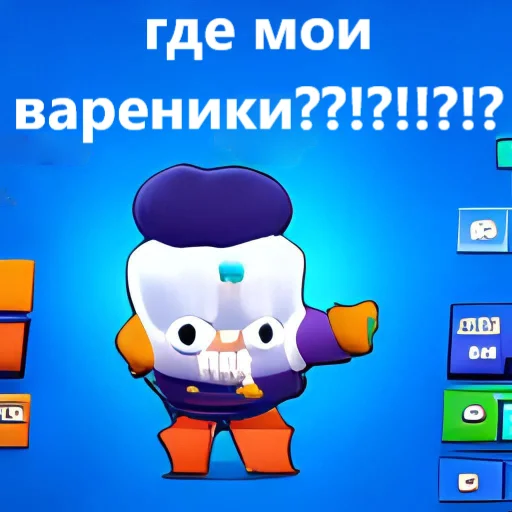 😈 Стикер «нейронный бравл старс 2» для Telegram