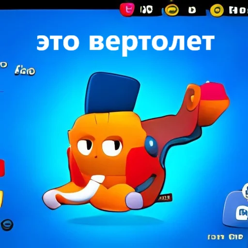 🚁 Стикер «нейронный бравл старс 2» для Telegram