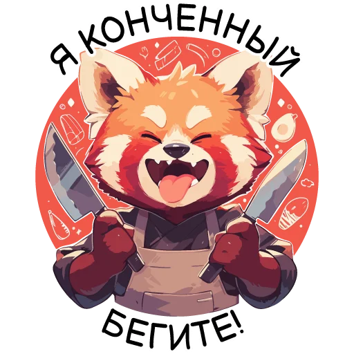 👹 Стикер «Red pandas» для Telegram