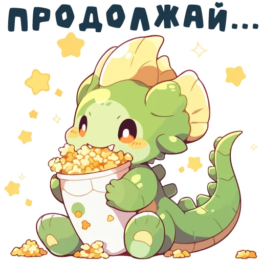🍿 Стикер «НейроДино» для Telegram