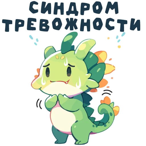 😰 Стикер «НейроДино» для Telegram