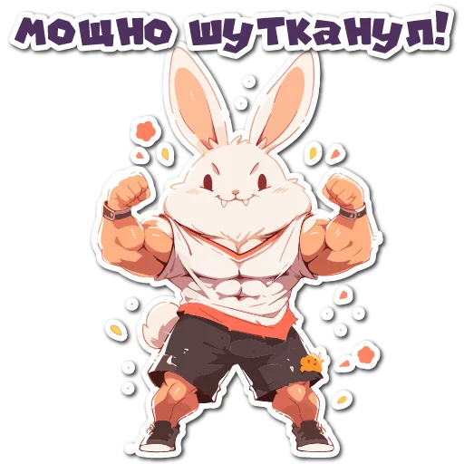 💪 Стикер «Нейро Зайки» для Telegram