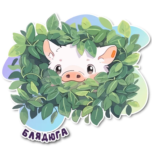 🌳 Стикер «порося» для Telegram