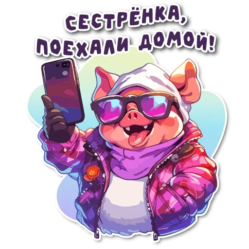🤗 Стикер «порося» для Telegram