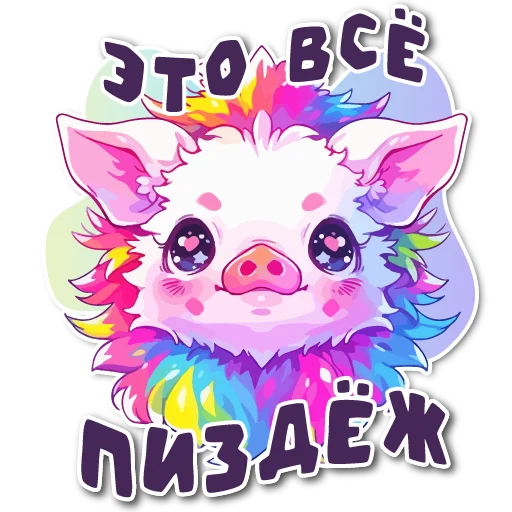 🧐 Стикер «порося» для Telegram