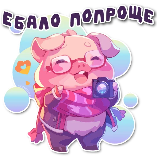 📷 Стикер «порося» для Telegram