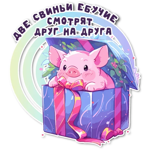 🌚 Стикер «порося» для Telegram