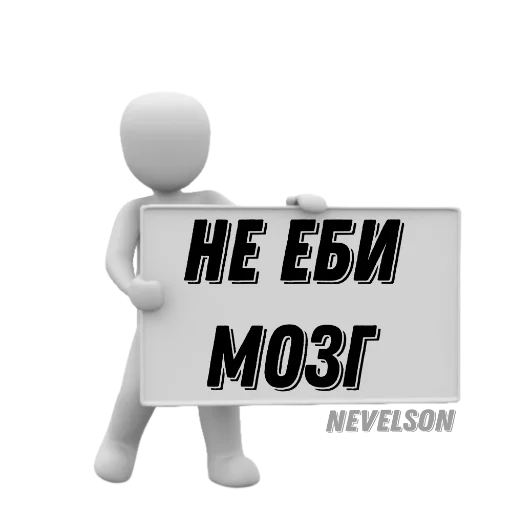 🙄 Стикер «Таблички» для Telegram