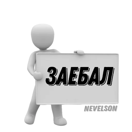 🙄 Стикер «Таблички» для Telegram