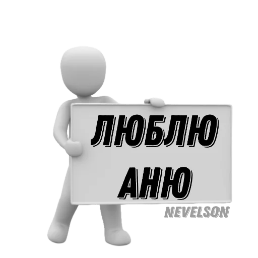 ❤️ Стикер «Таблички» для Telegram