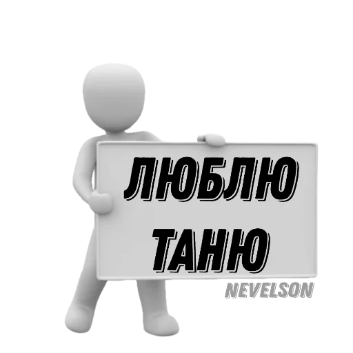 ❤️ Стикер «Таблички» для Telegram