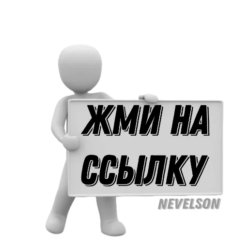 😉 Стикер «Таблички» для Telegram