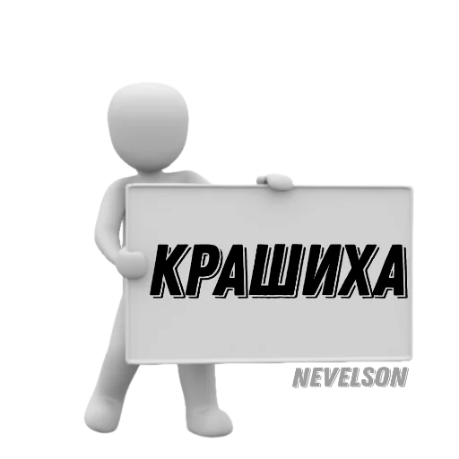 🤗 Стикер «Таблички» для Telegram