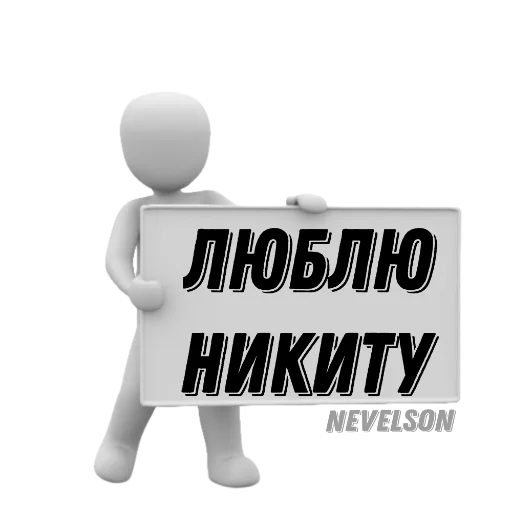 ❤️ Стикер «Таблички» для Telegram