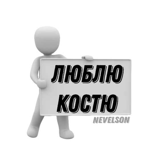 ❤️ Стикер «Таблички» для Telegram
