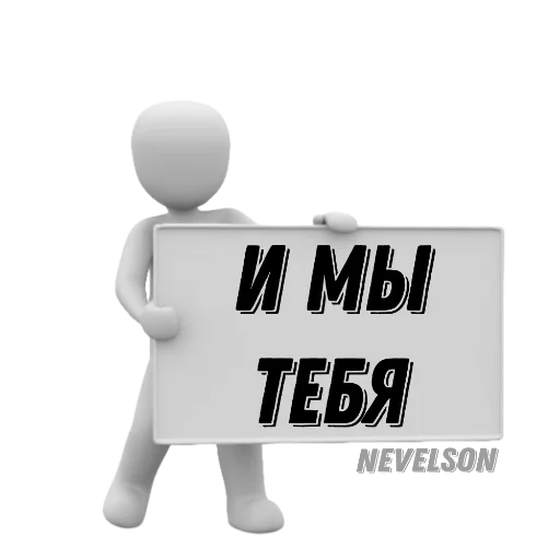 😉 Стикер «Таблички» для Telegram