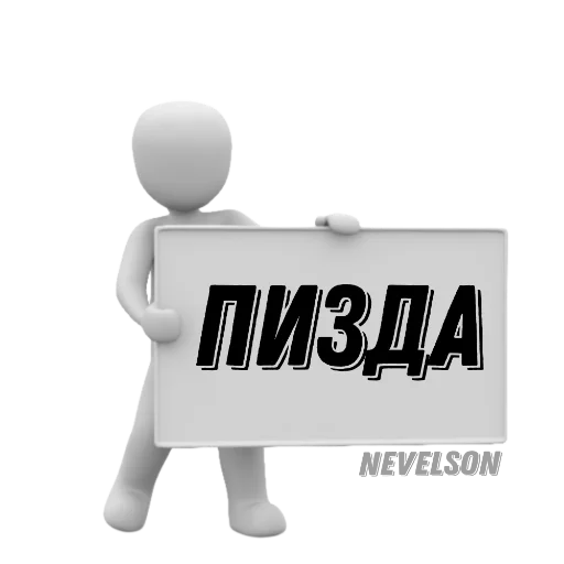 😉 Стикер «Таблички» для Telegram