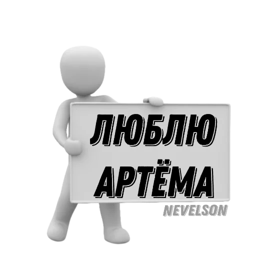 ❤ Стикер «Таблички» для Telegram