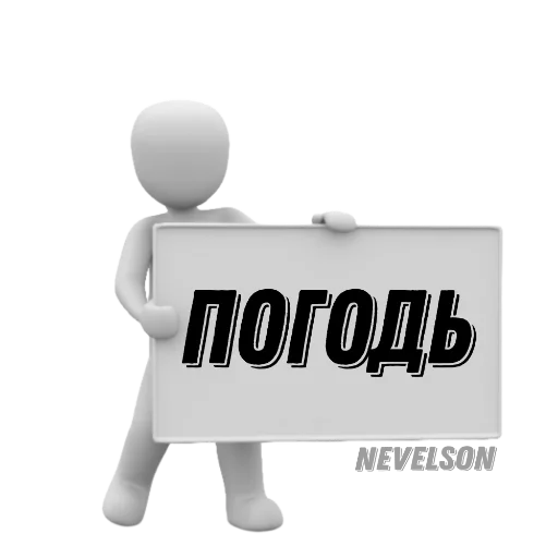 🫤 Стикер «Таблички» для Telegram