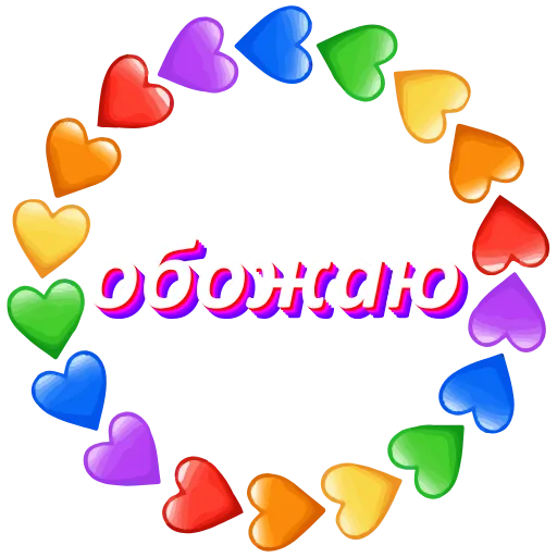Стикер 47 Love emoji. Сердечки всякие