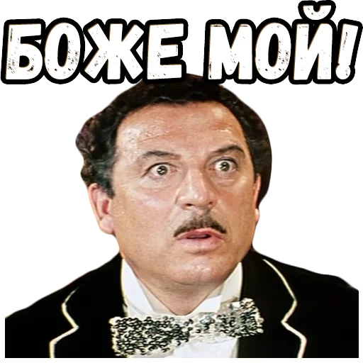 😳 Стикер «Новые прикл. неуловимых» для Telegram