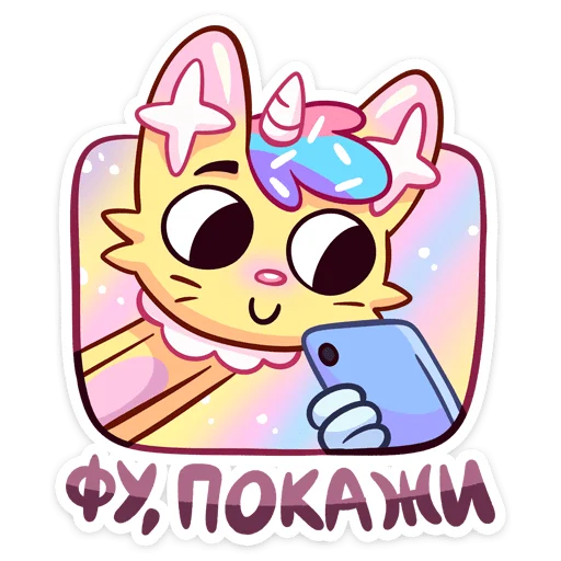 😼 Стикер «Новый Кэнди Кэт» для Telegram